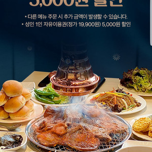 명륜진사갈비 성인 1인 자유이용권(정가 19,900원) 5,000원 할인(=>장당 1000원, 4장보유)