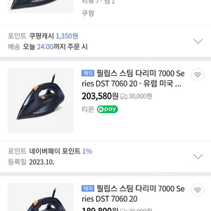 [새상품]필립스 초강력 스팀파워 스팀다리미 3000W 팝니다