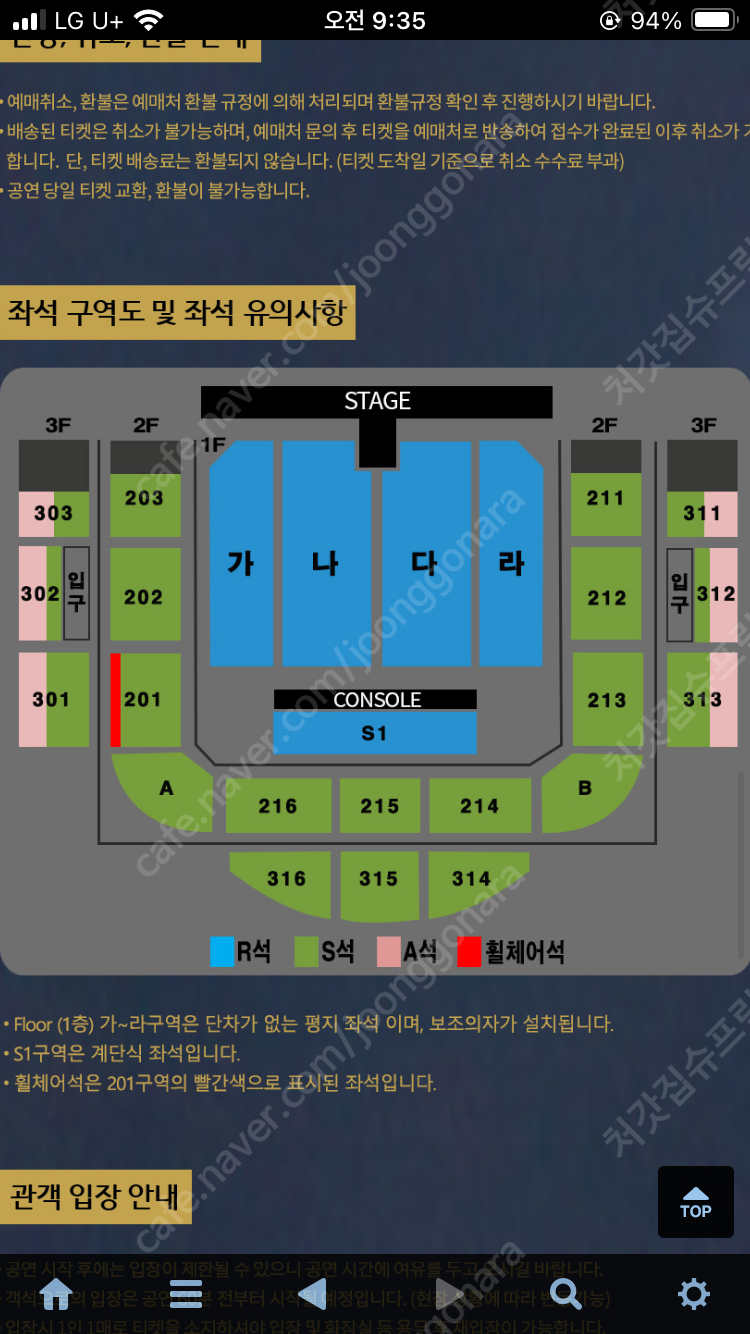 나훈아 원주 콘서트 R석 4연석