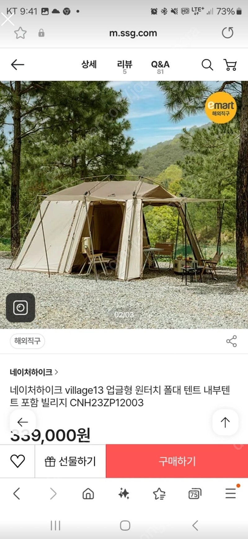 네이처하이크 빌리지13 신형팝니다