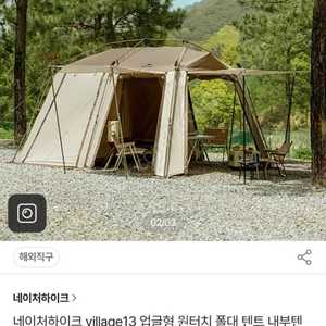 네이처하이크 빌리지13 신형팝니다