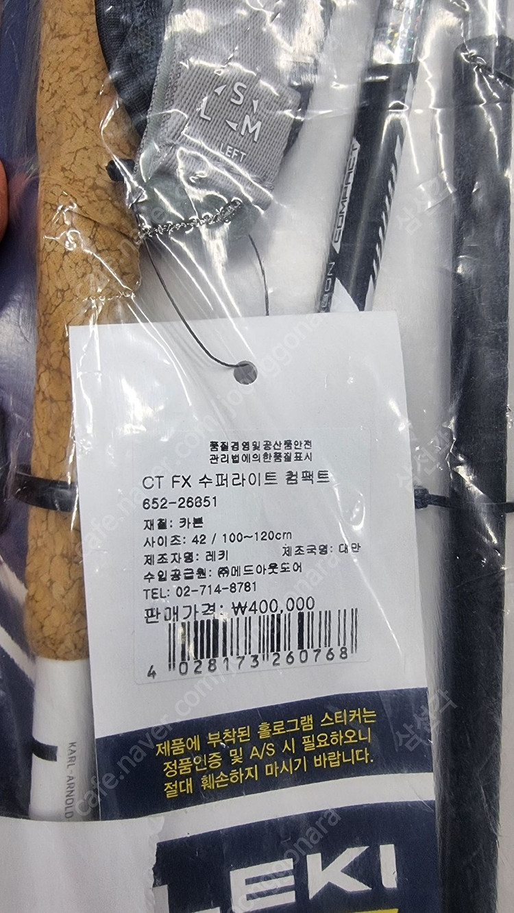 레키스틱/블랙다이아몬드스틱/캠프파인더스틱 각각 다른 3가지 브랜드 스틱 새상품 판매 이미지