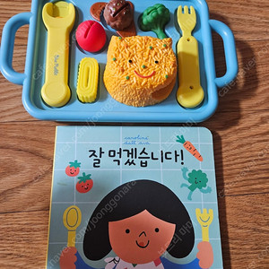 교구 잘먹겠습니다 책