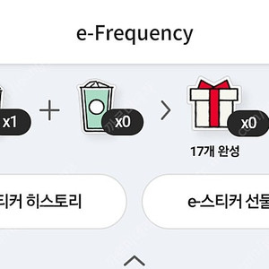 스벅 프리퀀시 미션