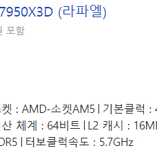 AMD RYZEN 7950x3d CPU 팝니다.