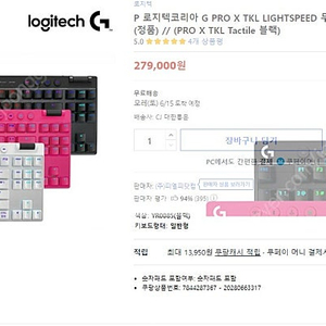 로지텍 G Pro x TKL (택타일) lightspeed 무선 게이밍 키보드 팔아요(미개봉)