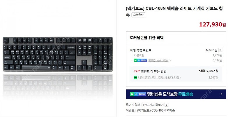 덱키보드 CBL-108N 덱헤슘 라이트 기계식 키보드 청축