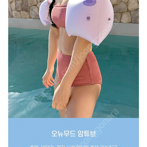 오뉴무드 암튜브