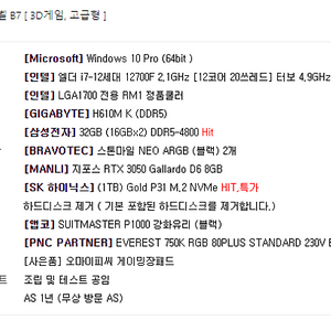 인텔 i7-12700F / RAM 32GB / RTX 3050 / ssd 1tb 게이밍 데스크탑 판매합니다