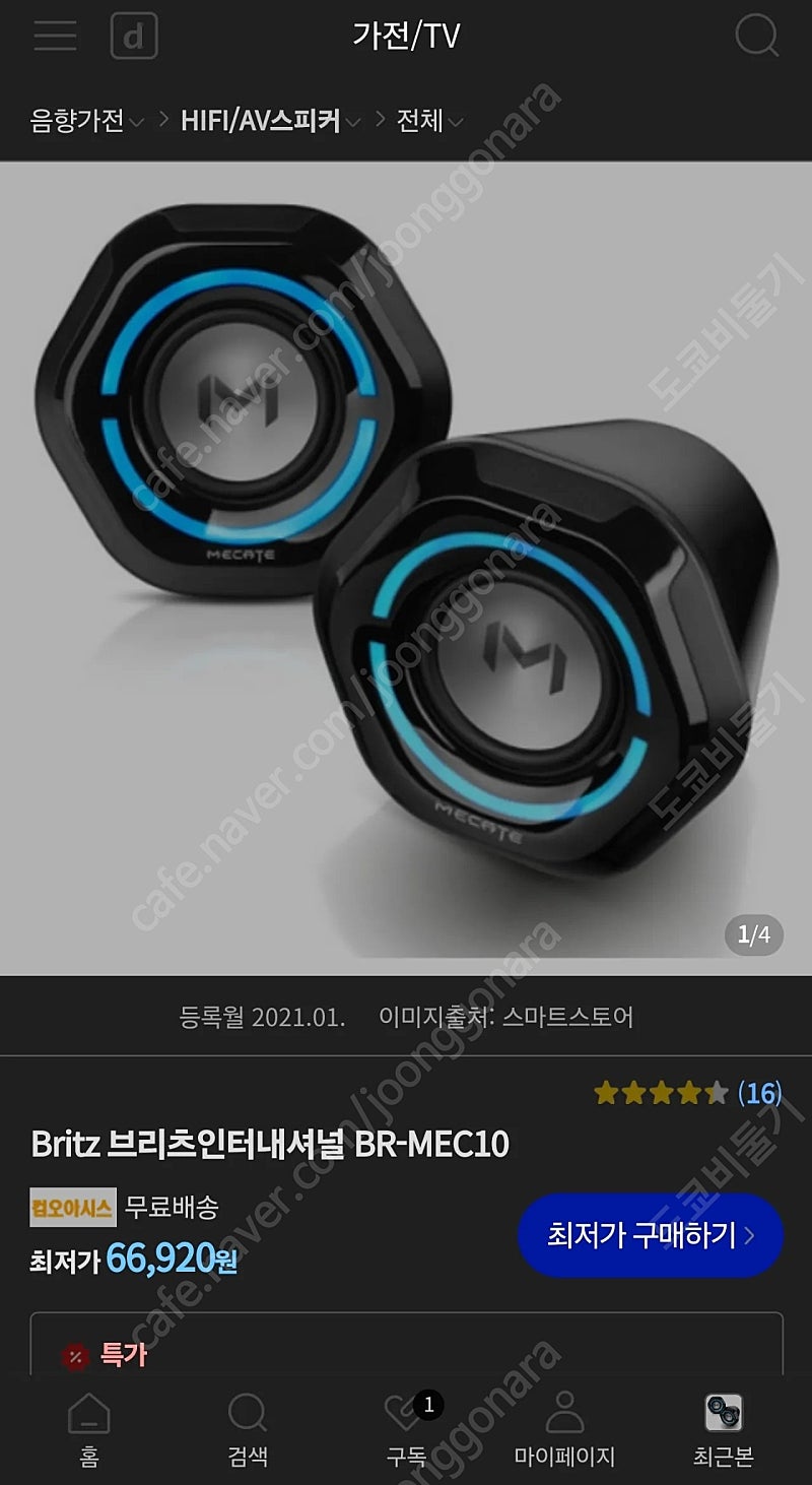 브리츠 BR-MEC10 에디파이어G1000 블루투스 스피커