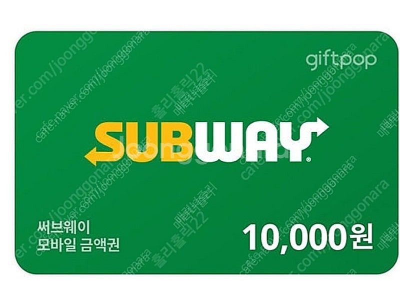 서브웨이쿠폰 판매 9200--0