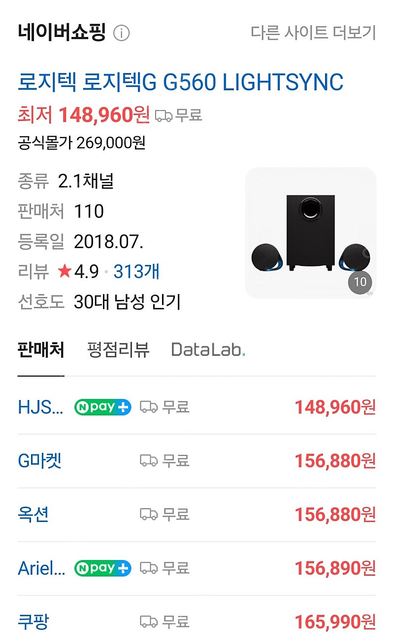 로지텍 G560 스피커 새상품 팝니다