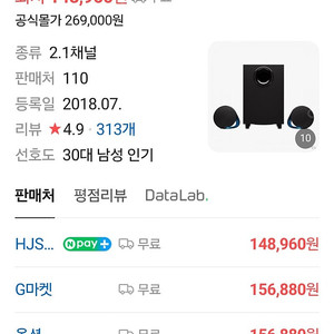 로지텍 G560 스피커 새상품 팝니다