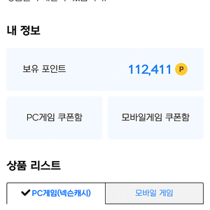 넥슨캐시(현대카드) 112,000원 87%로 판매합니다