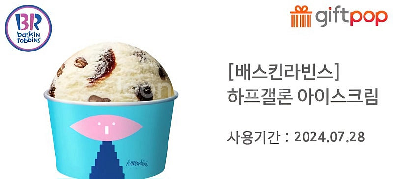 베스킨라빈스 하프갤론--0