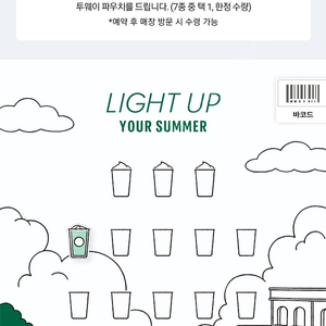 스타벅스프리퀀시 일반1개 1100원