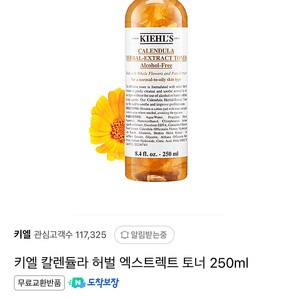 키엘 카렌듈라 허벌 엑스트렉트 토너 250ml 미개봉 새상품