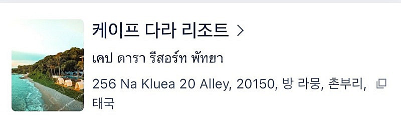 태국 파타야 케이프다라 리조트 6/20-22--0
