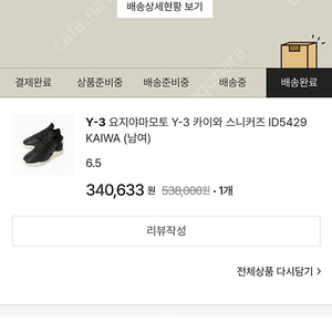 y-3 카이와 패션화 1착 (남여) 검/흰 (255cm)