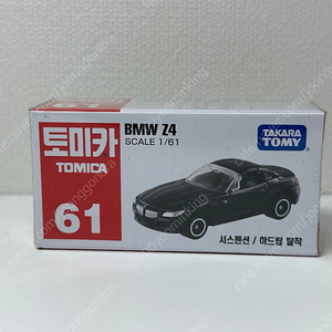 토미카 No.61 BMW Z4 다이캐스트 미니카 장난감자동차