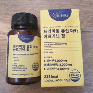 영양사언니 프리미엄 류신 마카 아르기닌 60정 2개월분 (미개봉 새제품) 싸게 팝니다. 단백질 섭취에 최적화 블랙마카분말 캔디류