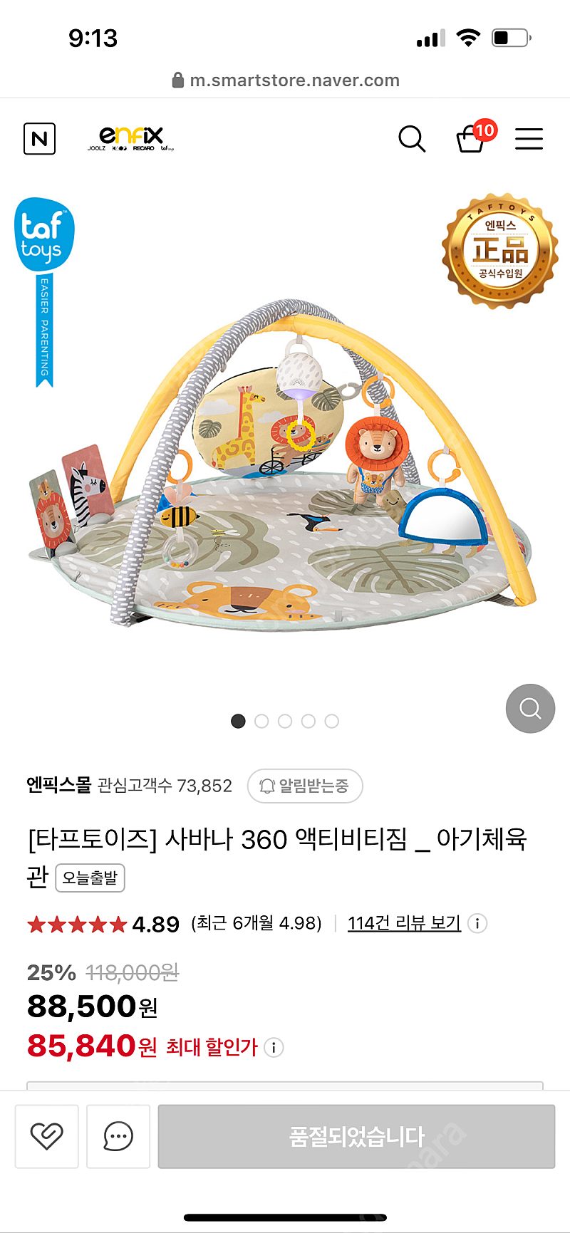 타프토이즈 사바나 아기체육관