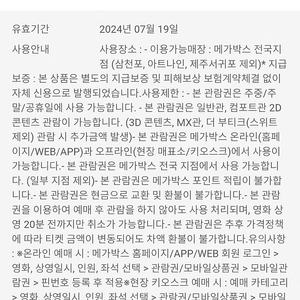 메가박스 영화 예매권 판매 2장 보유