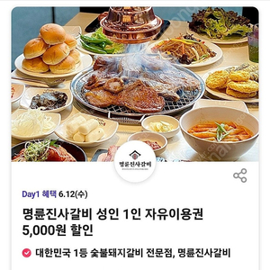 명륜진사갈비 5천원 할인 쿠폰 판매