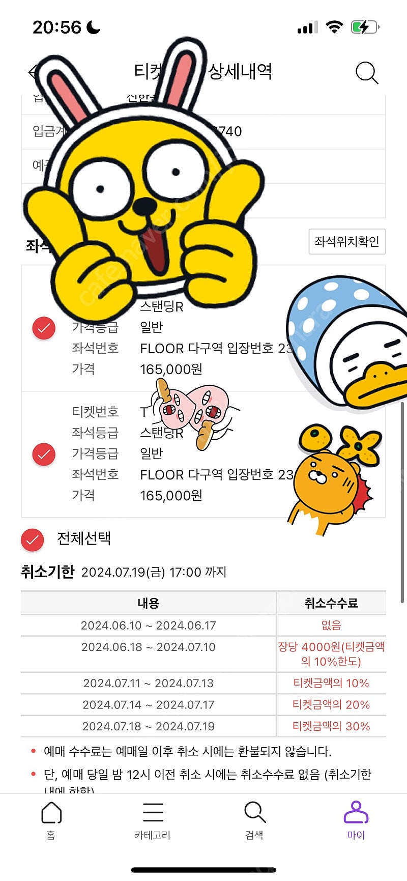 싸이 흠뻑쇼 과천 7/20 토요일 스탠딩R 다구역 2연