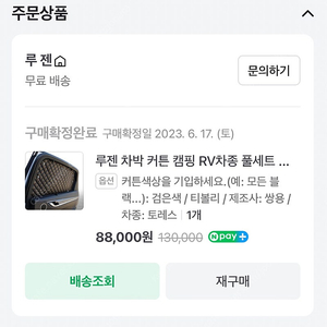 루젠 티볼리 전용 햇빛가리개 커튼