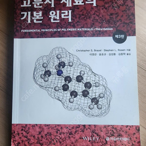 고분자재료의 기본원리