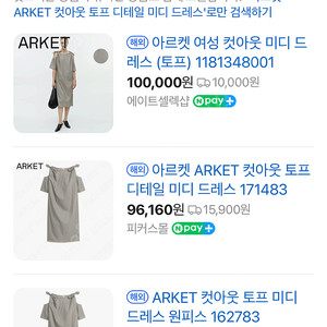 아르켓 ARKET 컷오프 토프 원피스 38