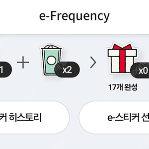 스타벅스 프리퀀시 미션 1개, 일반 2개를 일괄로 4500원에 판매합니다.