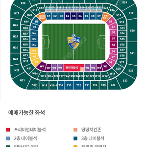 6/16 울산현대 vs fc서울 3인프리미엄테이블석 양도