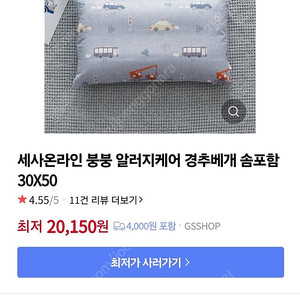 세사키즈베개