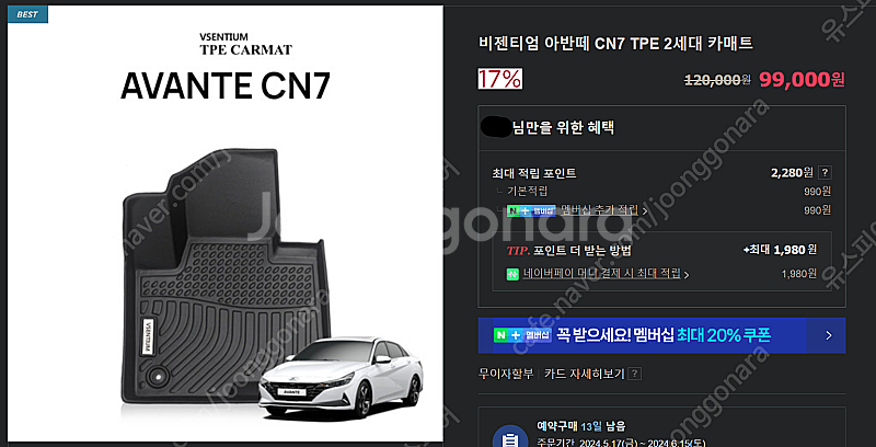 아반떼 CN7 전용 비젠티엄 TPE 카매트 새제품--2