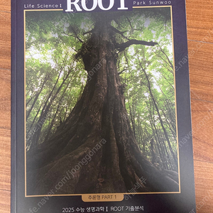 (2025 수능 대비) 박선우 ROOT 기출 문제집 생명과학 1 생명 1 대성 마이맥 인강 교재 +구매하시면 다짐노트 드려요~