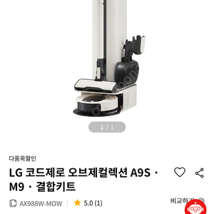 R9(로봇청소기), A9(청소기), M9(물걸레로봇청소기) LG청소기 코드제로 미개봉 판매