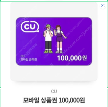 씨유 cu 모바일상품권 10만원권 1장팔아요