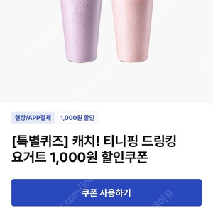 400원 판매 이디야 드링킹요거트 천원 할인쿠폰