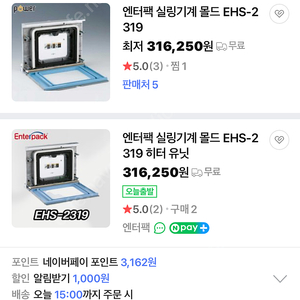 엔터팩2319몰드 새것