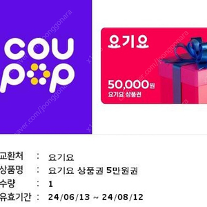 요기요5만원권46000원에 팝니다