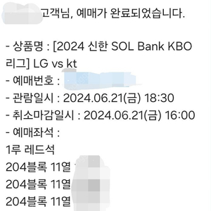 6월21일 금 LG KT 1루 204구역 4연석 양도합니다