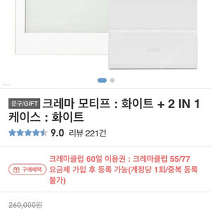 크레마 모티프+2in1