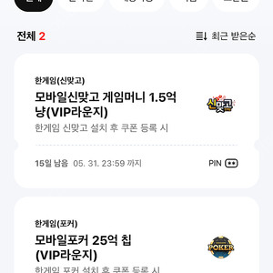 모바일신맞고 게임머니 1.5억냥+모바일포커25억칩