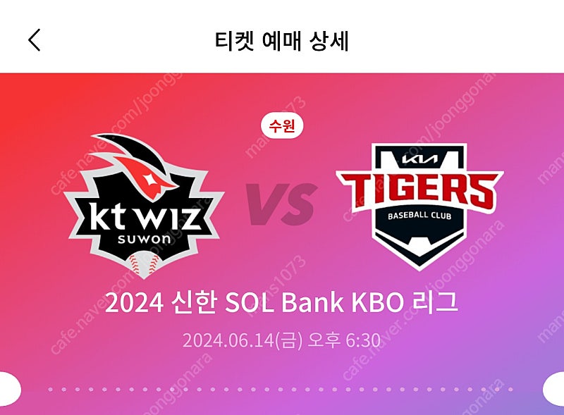 6/14(금) kia 타이거즈 VS kt wiz 1루 응원지정석 2연석 양도합니다