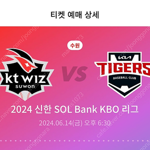 6/14(금) kia 타이거즈 VS kt wiz 1루 응원지정석 2연석 양도합니다