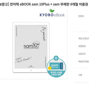 교보문고 이북리더기 sam 10 plus+ 6개월 이용권 32만원 판매