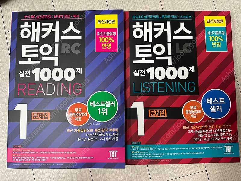 해커스 토익 1000제(리딩,리스닝)