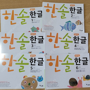 한솔 엄마표 읽기+쓰기